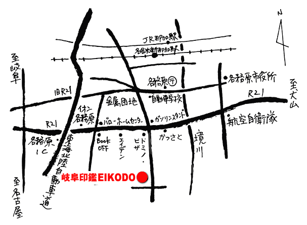 岐阜印鑑EIKODOアクセスマップ