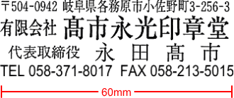 住所ゴム印 B（3行 主に契約書用）